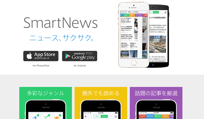 smartnews