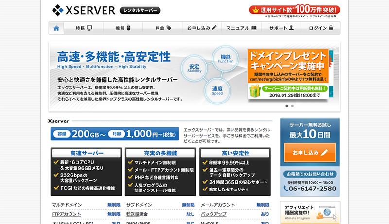 バックアップ機能付きXserver（エックスサーバー）