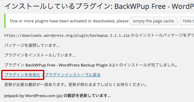 wordpressでバックアップ取るなら「BackWPUp」がオススメ！