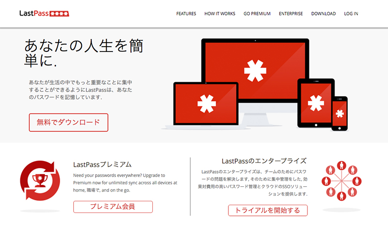 lastpass-ブログ運営者なら入れておきたいchromeの拡張機能