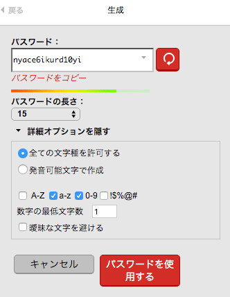 安全なパスワードを簡単生成