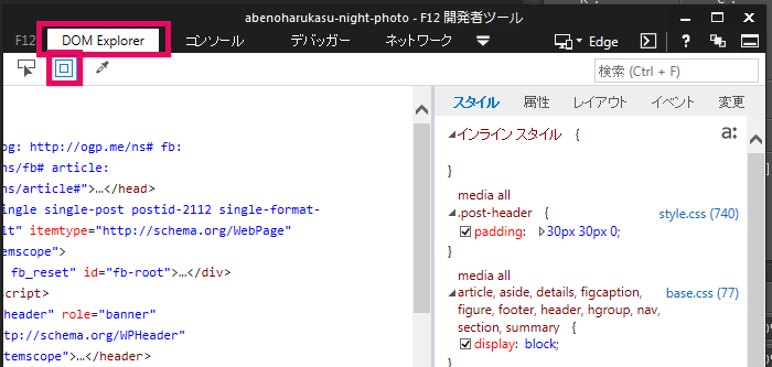 Internet Explorer11で要素を検証する場合