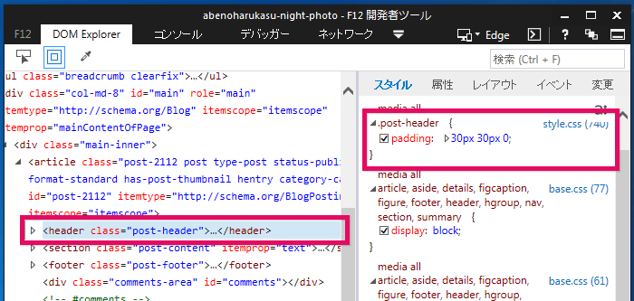 Internet Explorer11で要素を検証する場合