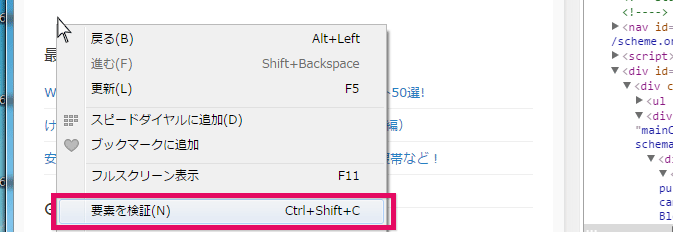 Operaで要素を検証する場合