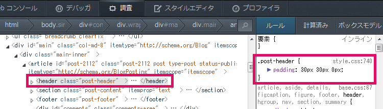 Firefoxで要素を検証する場合