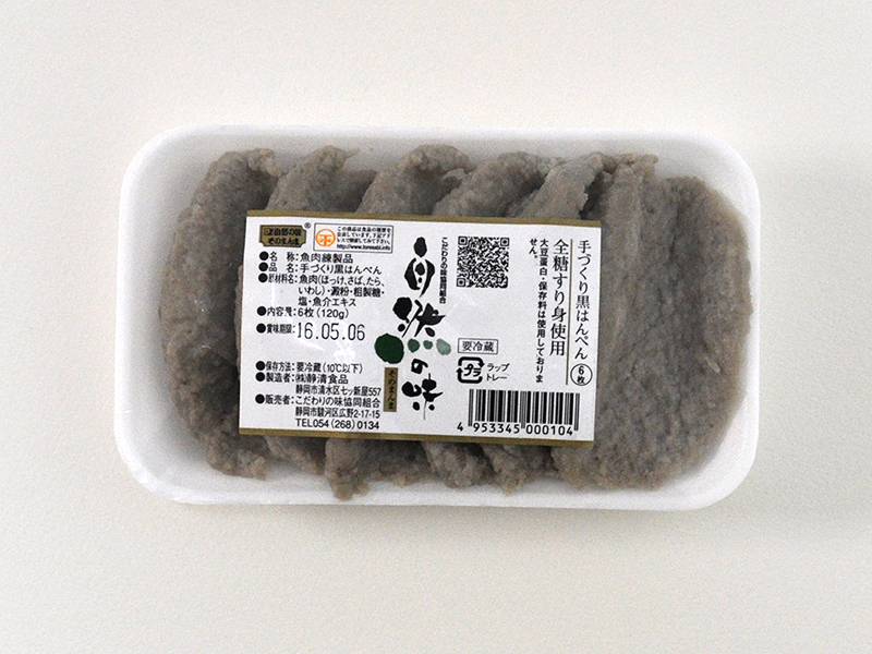 静清食品の手づくり黒はんぺん