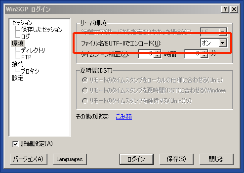 winscpの設定