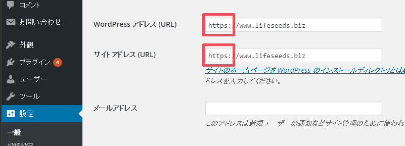 画像やCSS・javascriptなどブログ内のアドレスをhttp://からhttps://に設定！