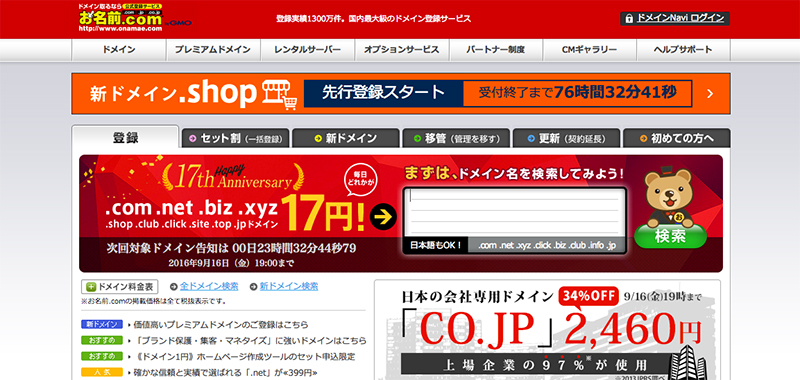 ドメインの取得方法と取得する際に気をつける事や設定について