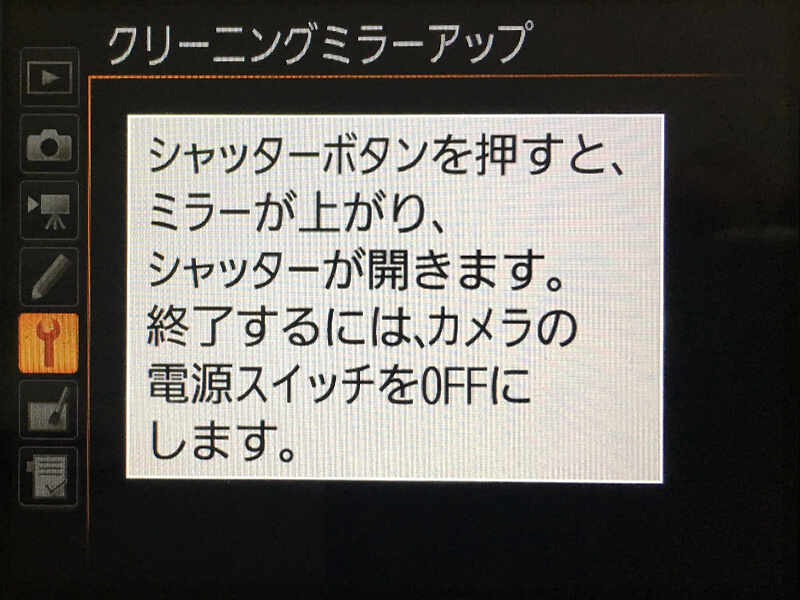 一眼レフカメラの設定（センサークリーニング）