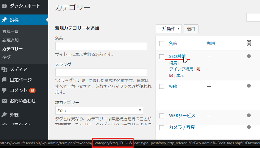 カテゴリーのIDを確認する方法