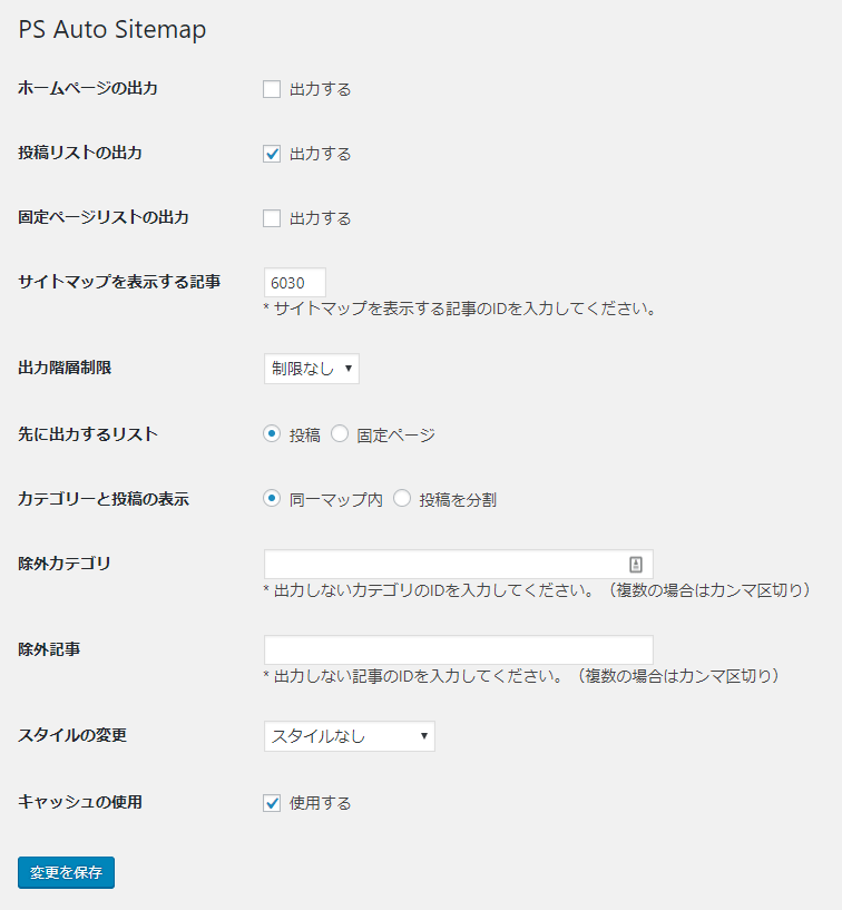 サイトマップページの作り方