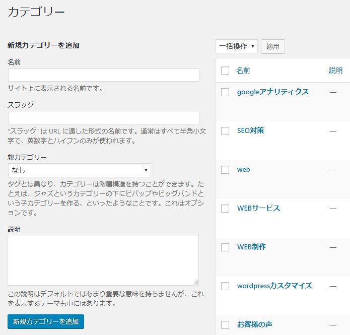 カテゴリーの作成方法