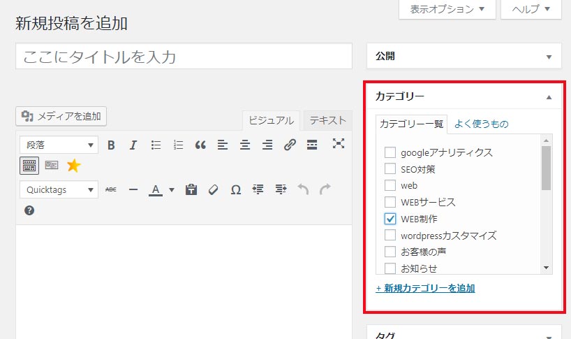 記事からカテゴリーを設定する方法
