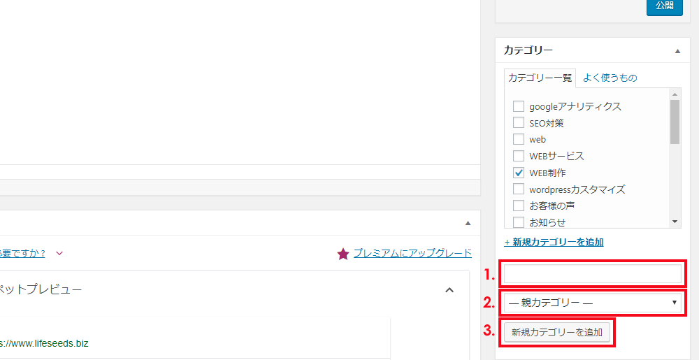 記事の新規追加画面からカテゴリを新しく作る方法