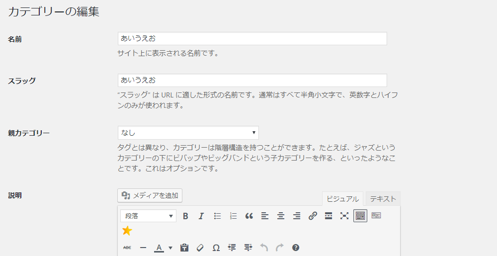 カテゴリーを修正する方法