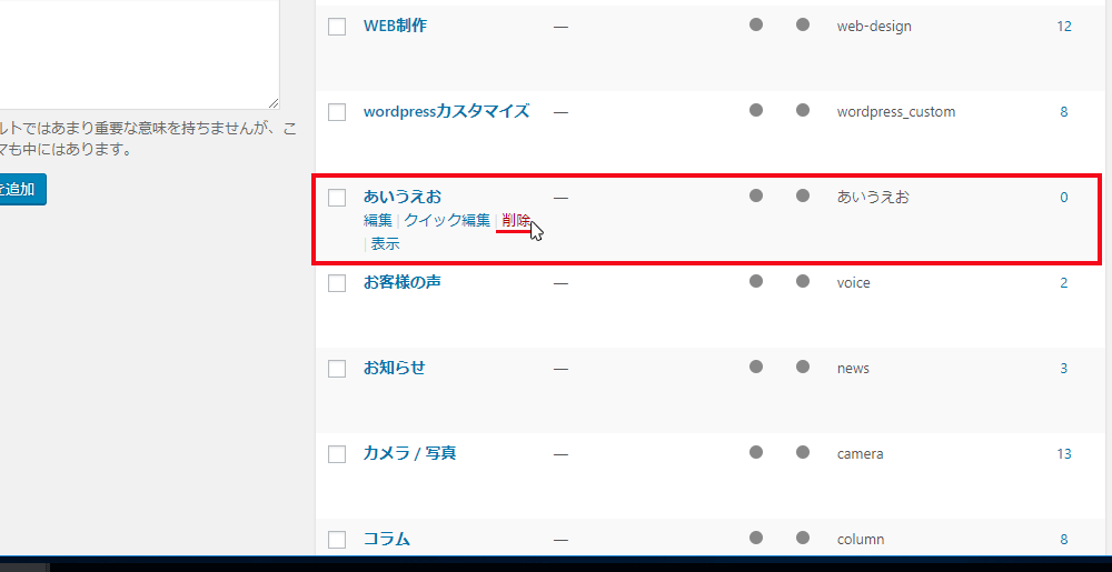 カテゴリー修正 or 削除する時にやってはいけないこと!