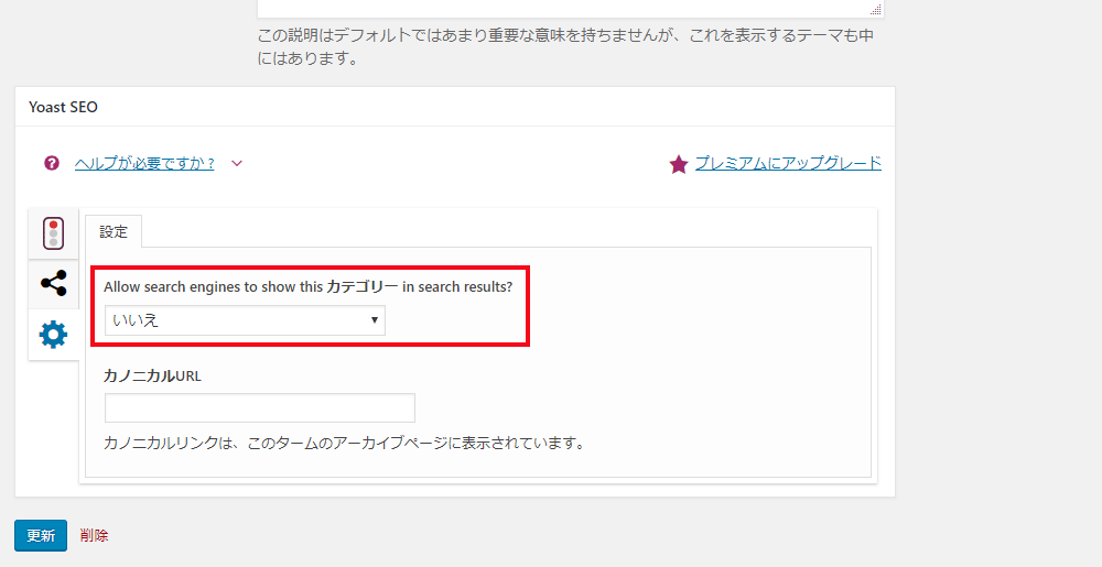 カテゴリー削除する時にやってはいけないこと!