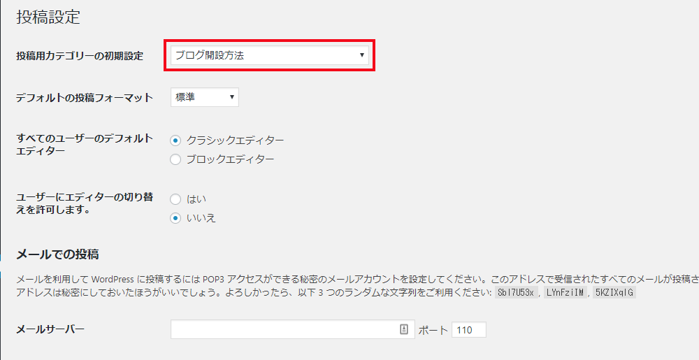 投稿用カテゴリーの初期設定する方法