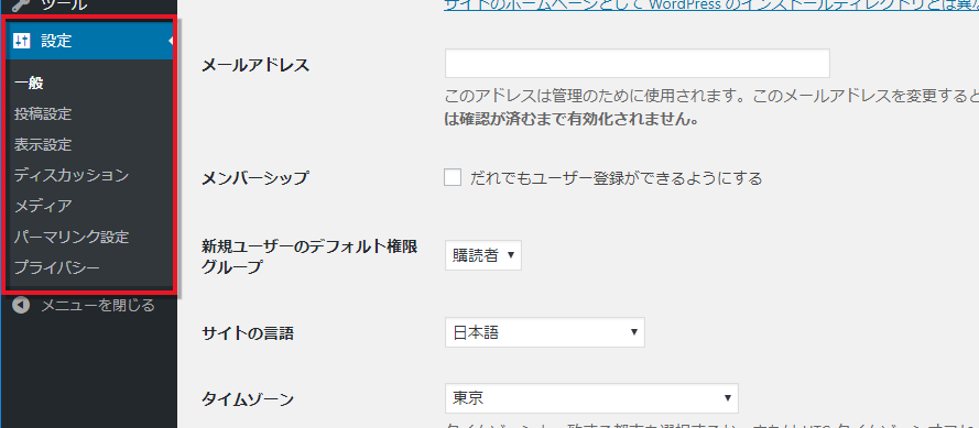 WORDPRESSの初期設定