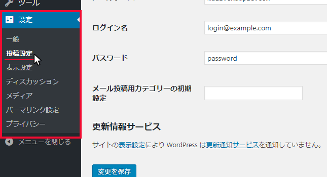 投稿設定-WORDPRESSの初期設定