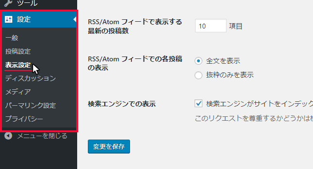 表示設定-WORDPRESSの初期設定