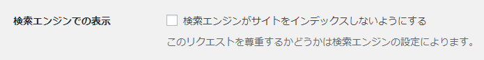 表示設定-WORDPRESSの初期設定