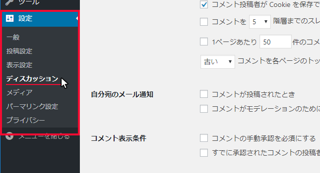 ディスカッション-WORDPRESSの初期設定