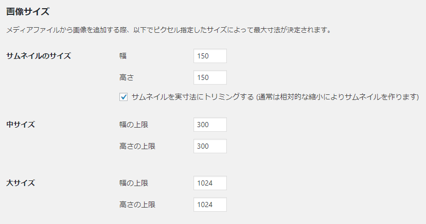 メディア-WORDPRESSの初期設定