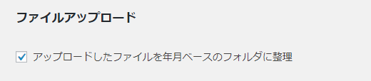 メディア-WORDPRESSの初期設定