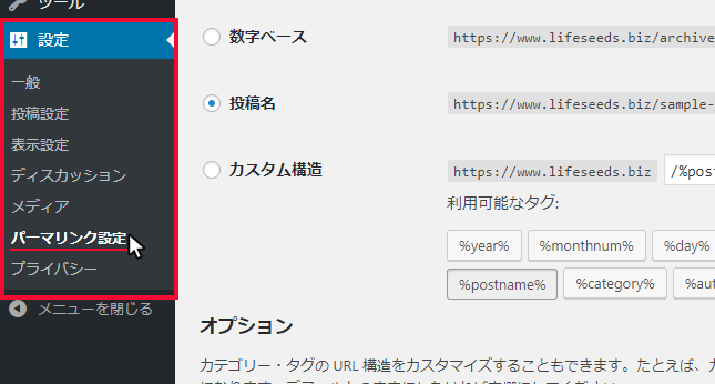 パーマリンク設定-WORDPRESSの初期設定