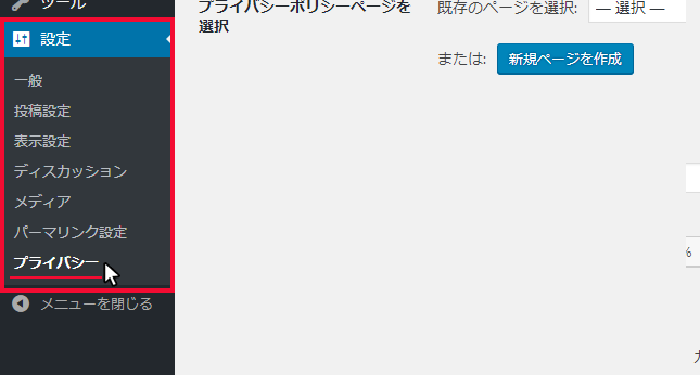 プライバシー-WORDPRESSの初期設定