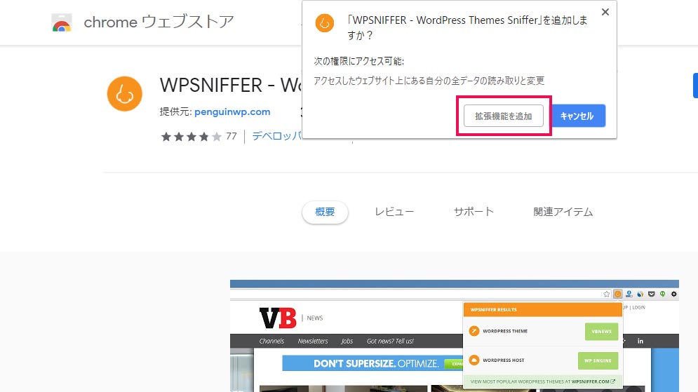 chromeの拡張機能でテーマを調べる方法「WPSNIFFER」