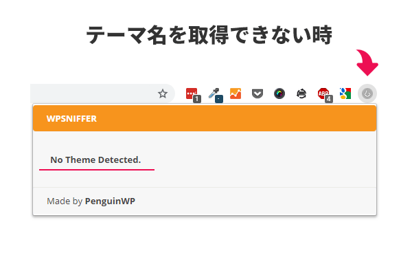 chromeの拡張機能でテーマを調べる方法「WPSNIFFER」