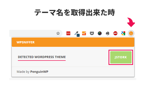 chromeの拡張機能でテーマを調べる方法「WPSNIFFER」