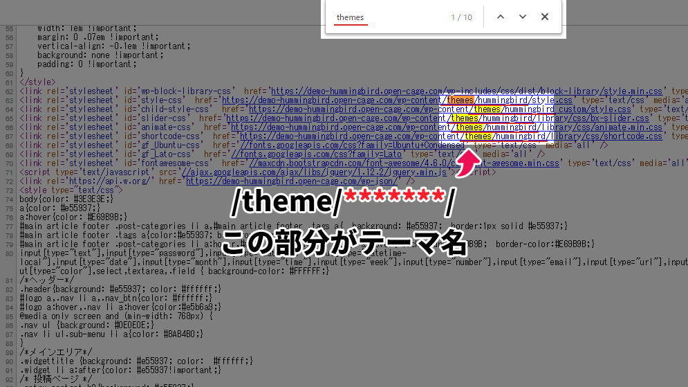 htmlコード（ソース）からもテーマを調べられる