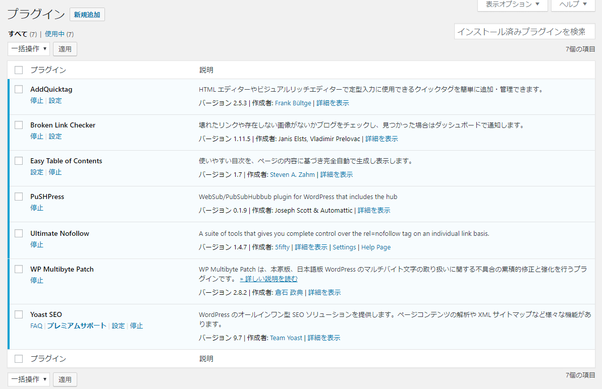 wordpressのおすすめプラグイン