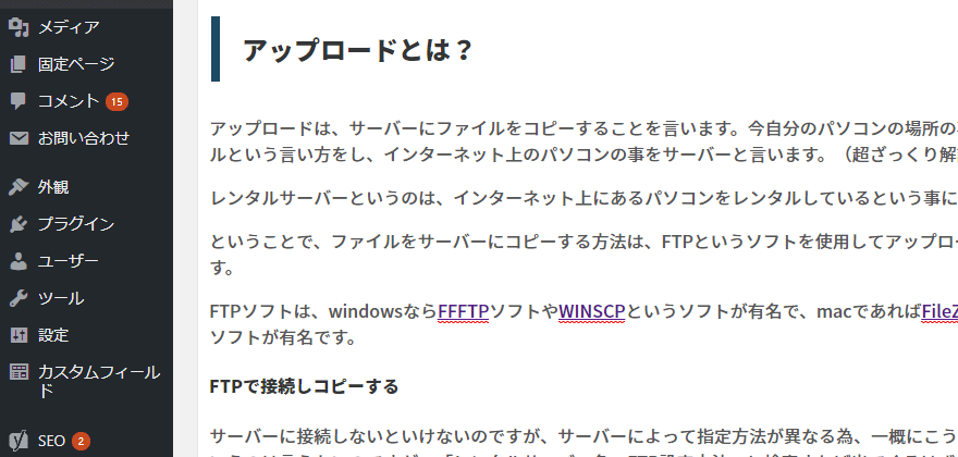 wordpress投稿画面にCSSを適用するカスタマイズ