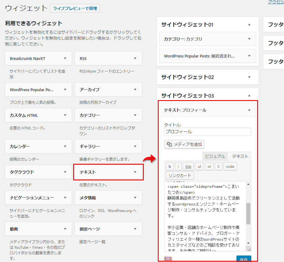 HTMLの貼り付け場所