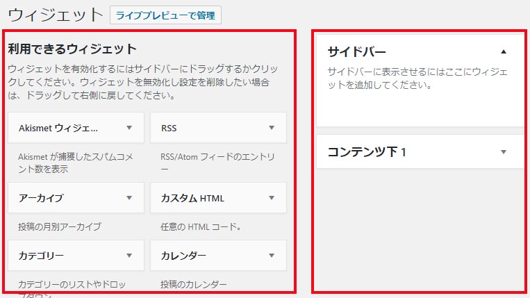 wordpress ウィジェットの追加方法