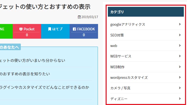 WordPressのウィジェットってなに？