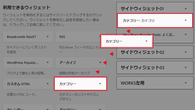 wordpress ウィジェットの追加方法