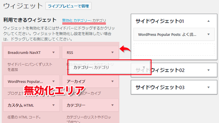 ウィジェットの使用停止