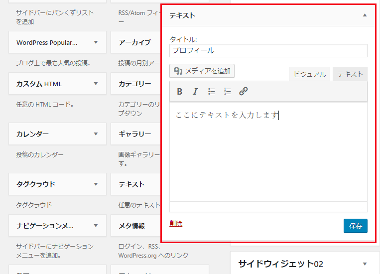 ウィジェットの編集方法