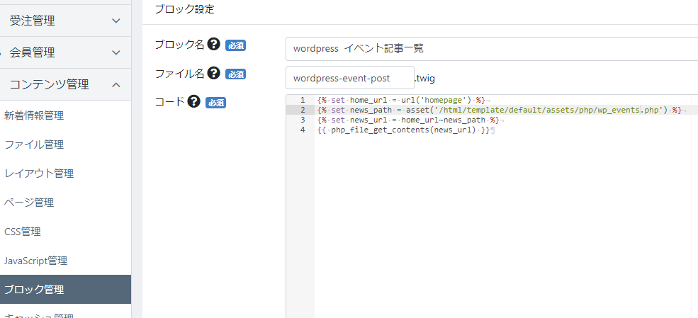 【完全版】ECCUBE4でwordpressの記事一覧を表示する方法